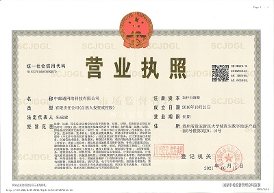 工商注册营业执照